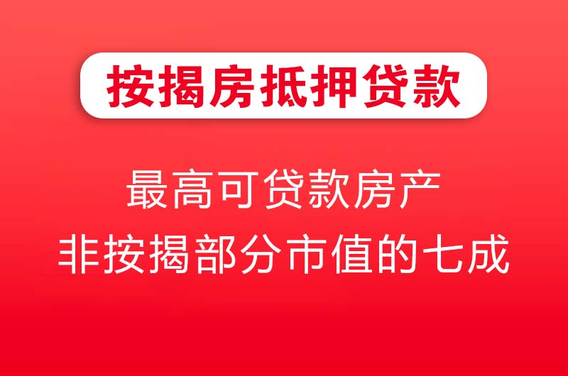 璧山按揭房抵押贷款